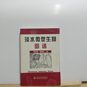 淡水微型生物图谱