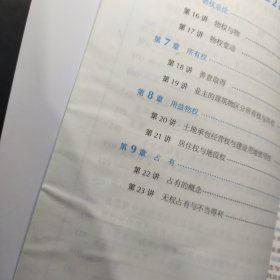 厚大法考2022 法律职业资格考试 基础版 预习用