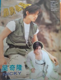吴奇隆王菲16开正反面彩页1张