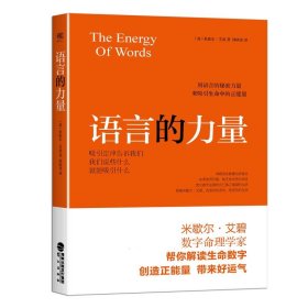 【正版】语言的力量9787545911671
