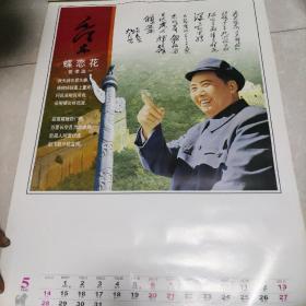 《毛泽东》好2006年挂历