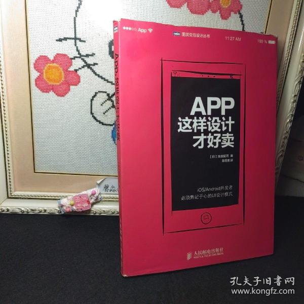 App,这样设计才好卖