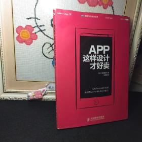 App,这样设计才好卖