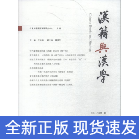 汉籍与汉学 总第2期