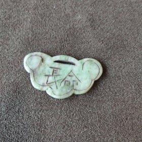 老翡翠长命百岁挂件