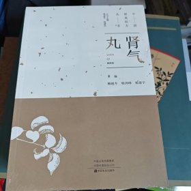 肾气丸