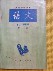 高级中学课本语文（全六册）