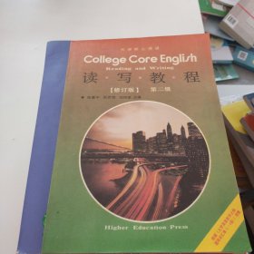大学核心英语读写教程.第二级