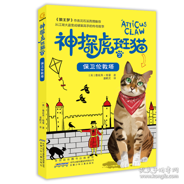 神探虎斑猫·2黑乌鸦的预言