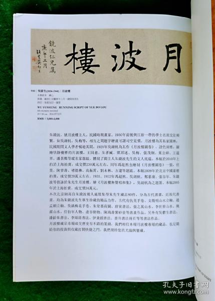 月波樓藏書畫專場（ 80件） 北京纳高2010秋拍【仇英2.文徵明.赵孟頫.吴镇.倪瓒.朱耷.唐寅.祝枝山李公麟.李嵩.華嵒.陈鸿夀3.陈继儒.惲夀平.戴煕.沈铨.高其佩3.金農2.黄慎.程庭鹭.盛昱.王鑑.王翬.王原祁.查昇.张之萬.趙雍.沈宗骞.刘墉.羅聘.丁云鹏.任伯年.趙之謙.钱杜.黄山夀.钱慧安.倪墨耕3陈师曾弘一吴湖帆4吴讓之吴郁生吴徵虚谷姚元之伊秉绶徐宗浩……共63位作者详目录图】