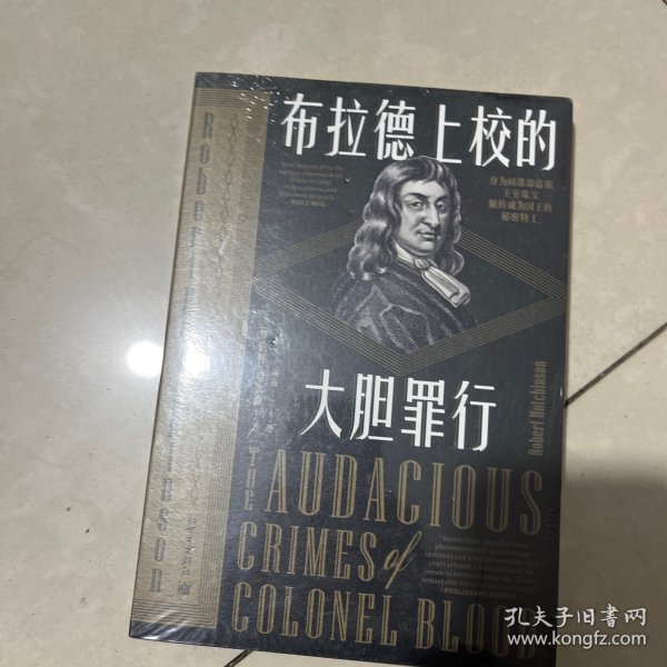 布拉德上校的大胆罪行(身为间谍却盗取王室珠宝辗转成为国王的秘密特工)/都铎王朝