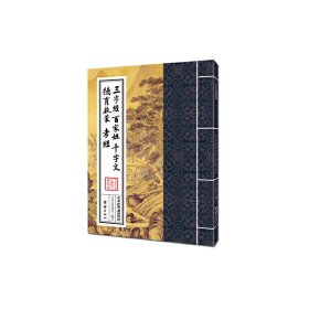 中华经典诵读教材-了凡四训（繁体竖排）9787512626683