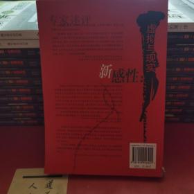 新感性：虚拟与现实