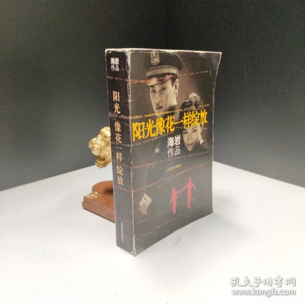 阳光像花一样绽放