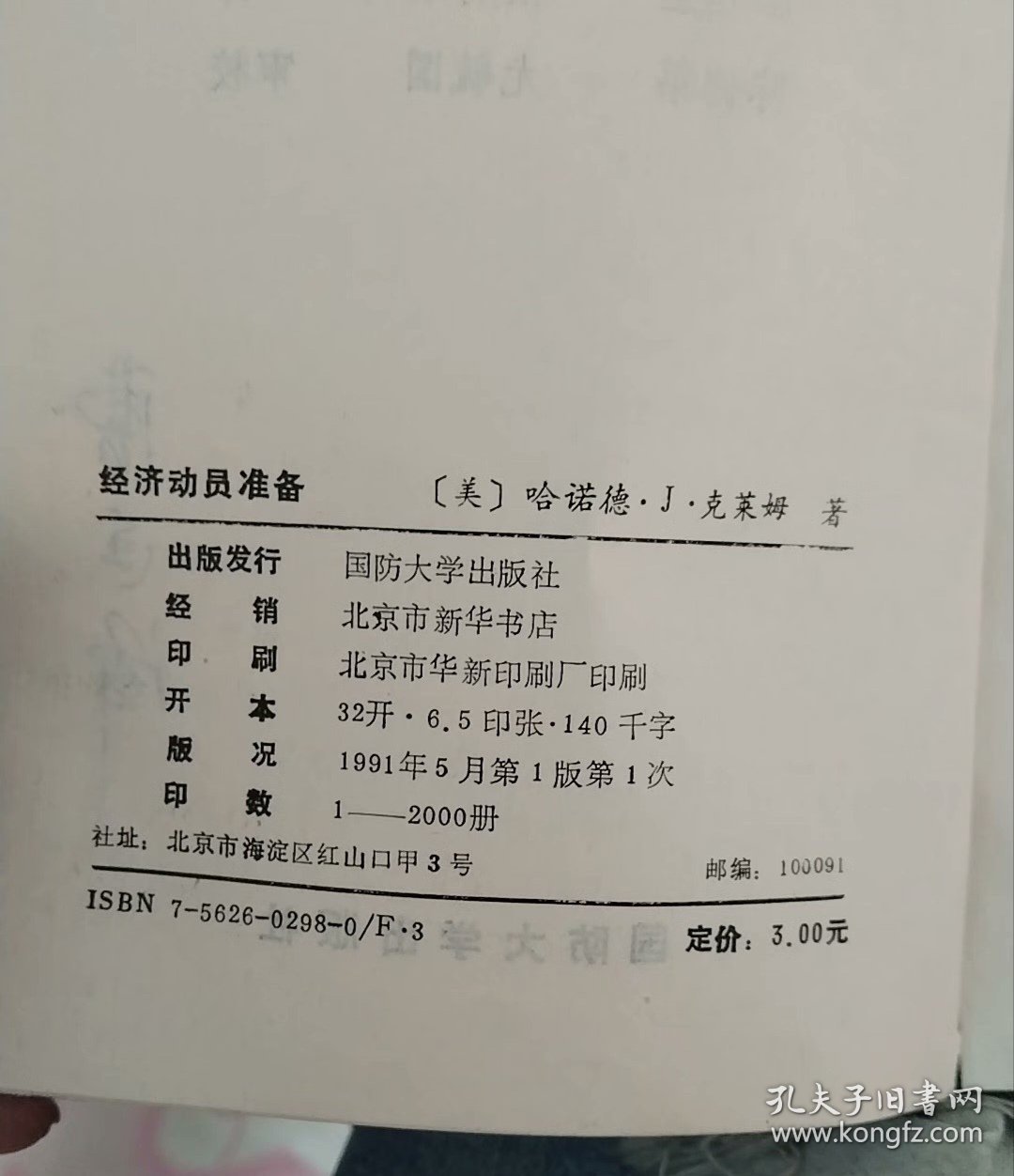 经济动员准备