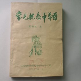 常见抗癌中草药。一口价，还价者请绕开