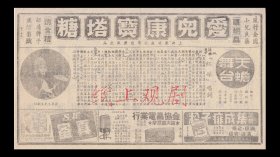 荀慧生/宋玉声/孙荣蕙主演 京剧戏单:《全部红娘/空城计/春秋配》【 天蟾舞台 26.5+14.8cm】(1)