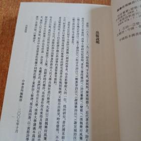 诗旨纂辞 变雅：黄节诗学选刊