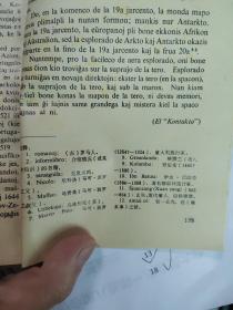 世界语科技文选