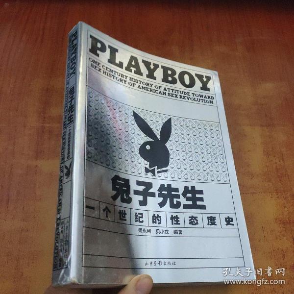 兔子先生：PLAYBOY 一个世纪的性态度史