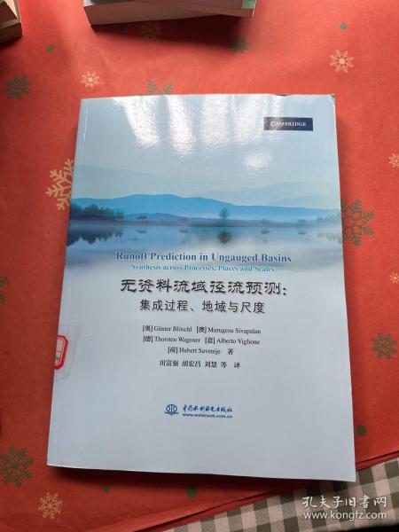 无资料流域径流预测：集成过程、地域与尺度