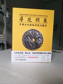 【寻花问泉】作者王宁 刘源正版全新 未开封 现货现发