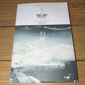 幻城(品相如图)