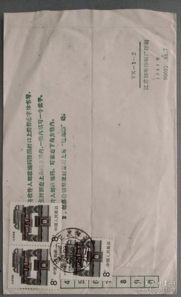 1989.9.27.江苏常州至四川成都普票挂号实寄封(销票戳系四新桥(支)，带有内信)