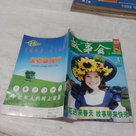 故事会2010半月刊。3下半月。