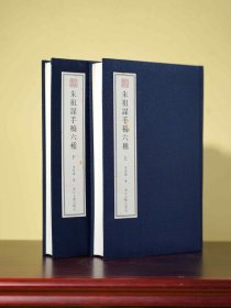 朱祖谋手稿六种