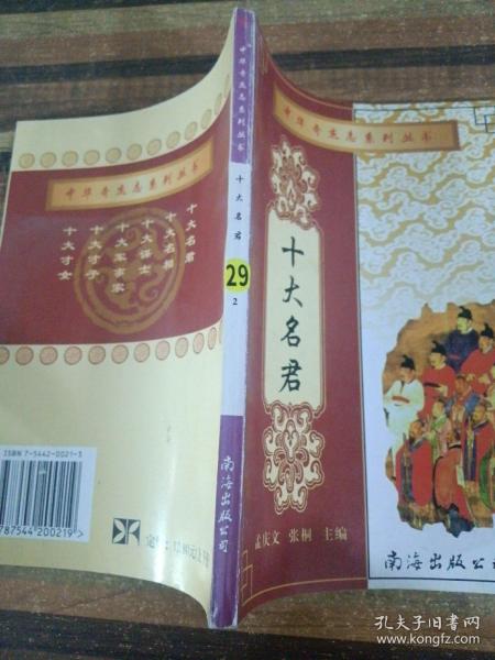 中华奇杰志系列丛书(共12册)