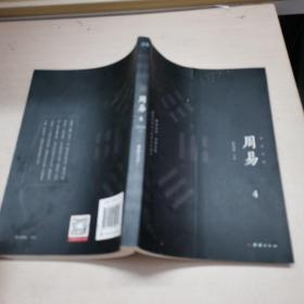 彩色详解 周易 （4）