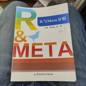 R与Meta分析c33