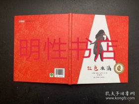 红色水滴（精装本）