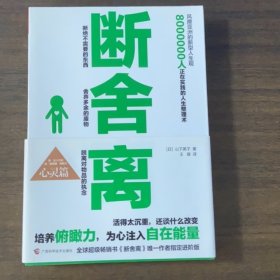 断舍离