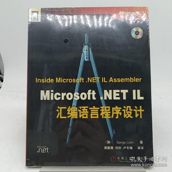 Microsoft.NET IL汇编语言程序设计