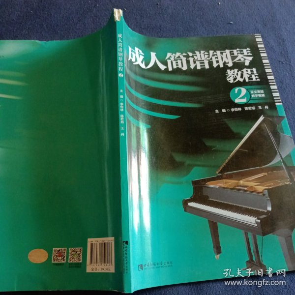 成人简谱钢琴教程2