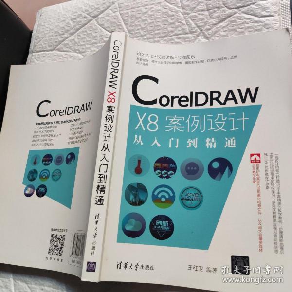 CorelDRAW X8案例设计从入门到精通