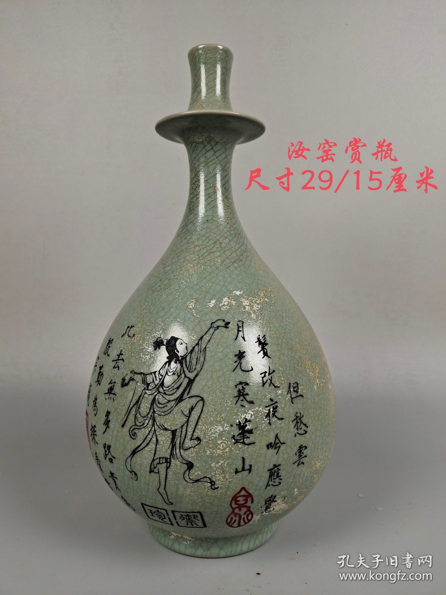 旧藏汝窑瓶