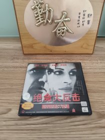 绝命大反击 2VCD