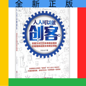 人人可以做创客
