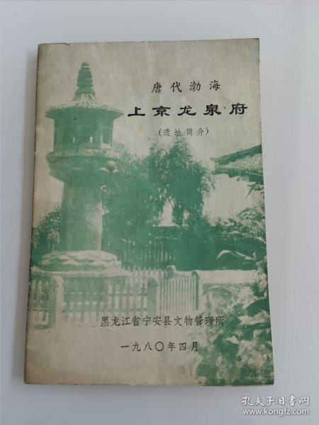 上京龙泉府