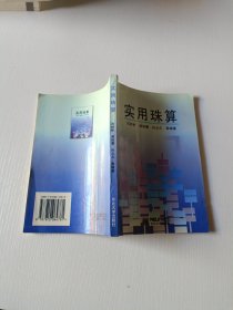 实用珠算