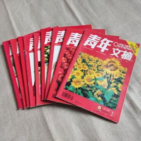 《青年文摘》2006年红版共9册