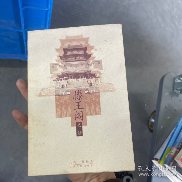 滕王阁史话