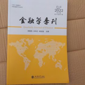 金融学季刊