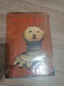 中华文物全集