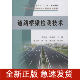 道路桥梁检测技术
