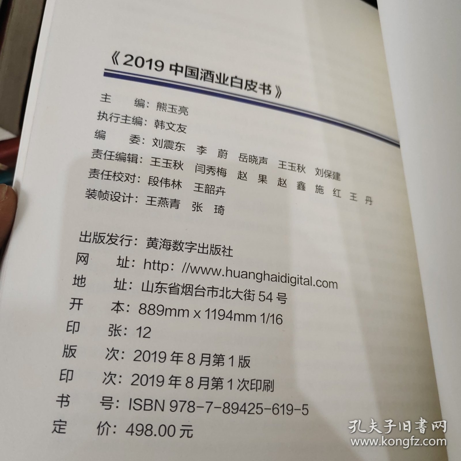 2019 中国酒业白皮书