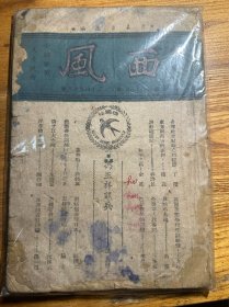 西风-第78期-民国34年7月